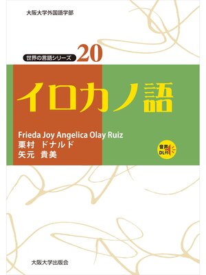 cover image of イロカノ語